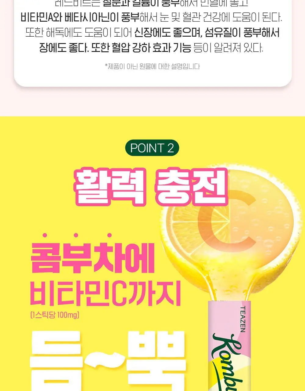 [한정기획] 티젠 콤부차 시칠리아 핑크레몬 10T, 30T 상세페이지 32